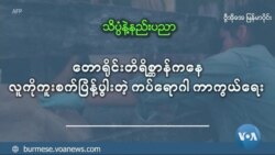 တောရိုင်း တိရိစ္ဆာန်ကနေ လူကိုကူးစက်ပြန့်ပွါးတဲ့ ကပ်ရောဂါ ကာကွယ်ရေး တောရိုင်း တိရိစ္ဆာန်ကနေ လူကိုကူးစက်ပြန့်ပွါးတဲ့ ကပ်ရောဂါ ကာကွယ်ရေး