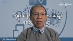 သာမာန်ပြည်သူ နဲ့ တရားစီရင်ရေး (အပိုင်း ၁) သာမာန်ပြည်သူ နဲ့ တရားစီရင်ရေး (အပိုင်း ၁)