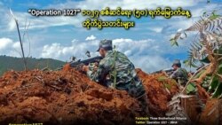 စစ်ကောင်စီ မန်တုံစခန်း TNLA တိုက်ခိုက် သိမ်းယူ   စစ်ကောင်စီ မန်တုံစခန်း TNLA တိုက်ခိုက် သိမ်းယူ