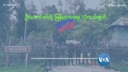 ရခိုင်ဒေသနှင့် ရက္ခိတလမ်းစဥ် ရခိုင်ဒေသနှင့် ရက္ခိတလမ်းစဥ်