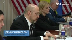 Денис Шмигаль у Вашингтоні: Світовий банк надасть Україні додаткові 200 млн доларів для відновлення енергетики. Відео Денис Шмигаль у Вашингтоні: Світовий банк надасть Україні додаткові 200 млн доларів для відновлення енергетики. Відео