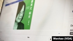 一本攻击台湾总统蔡英文的电子书(2023年1月11日)