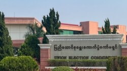 ရွေးကောက်ပွဲကို စစ်ကောင်စီ စိတ်တိုင်းကျပြင်ဆင်ဟု လေ့လာသူတွေသုံးသပ် 
ရွေးကောက်ပွဲကို စစ်ကောင်စီ စိတ်တိုင်းကျပြင်ဆင်ဟု လေ့လာသူတွေသုံးသပ်