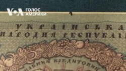 Українські гривні, карбованці та монети понад рік експонуються в Національному музеї американської історії у Вашингтоні. Відео Українські гривні, карбованці та монети понад рік експонуються в Національному музеї американської історії у Вашингтоні. Відео