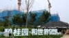碧桂园正在北京开发的一个住宅楼盘。(2023年8月11日)