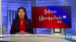 တရုတ်-မြန်မာနယ်စပ်ကုန်သွယ်ရေး ပုံမှန်ဖြစ်ဖို့မလွယ်သေး
 တရုတ်-မြန်မာနယ်စပ်ကုန်သွယ်ရေး ပုံမှန်ဖြစ်ဖို့မလွယ်သေး