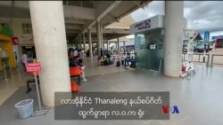 ထိုင်း လာအိုနယ်ခြားခရီးစဉ် ထိုင်း လာအိုနယ်ခြားခရီးစဉ်