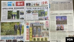 香港各大主要报章11月17日以拜习会作头版头条大篇幅报道 (美国之音/汤惠芸)