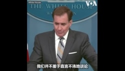 科比:拜登总统将继续直言不讳的谈论对中国的关切 科比:拜登总统将继续直言不讳的谈论对中国的关切