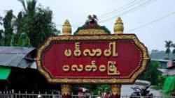 ပလက်ဝဒေသ AA စစ်သားစုဆောင်းမှု Chinland Council ကန့်ကွက် ပလက်ဝဒေသ AA စစ်သားစုဆောင်းမှု Chinland Council ကန့်ကွက်