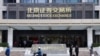 北京金融街上的北京证交所(2021年11月15日)