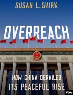 加州大学圣地亚哥分校国际政策与策略学院21世纪中国中心主席谢淑丽的新书《过度扩张,中国如何偏离了和平崛起之路》封面(Overreach: How China Derailed Its Peaceful Rise)