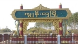 ကျွန်းလှမြို့အဝင်အထွက်ကို စစ်ကောင်စီ ပိတ်ထားတဲ့အတွက် ဒေသခံတွေ စားသောက်ရေးအခက်ကြုံ
 ကျွန်းလှမြို့အဝင်အထွက်ကို စစ်ကောင်စီ ပိတ်ထားတဲ့အတွက် ဒေသခံတွေ စားသောက်ရေးအခက်ကြုံ