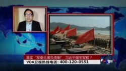 时事大家谈:落实“军委主席负责制”,习近平握牢军权? 时事大家谈:落实“军委主席负责制”,习近平握牢军权?