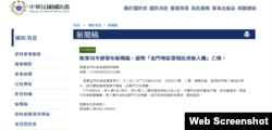 台湾陆军司令部发布新闻稿,说明“金门地区发现民用无人机”乙情。