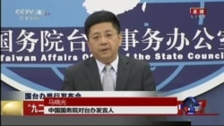 台湾新总统将上任 北京发严厉警告 台湾新总统将上任 北京发严厉警告