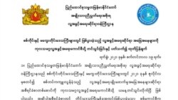 စစ်ကိုင်းနဲ့ မကွေးမှာ စစ်တပ်ကျူးလွန်မှုများ NUG က ကုလကိုတင်ပြ စစ်ကိုင်းနဲ့ မကွေးမှာ စစ်တပ်ကျူးလွန်မှုများ NUG က ကုလကိုတင်ပြ