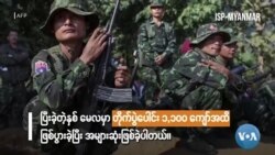 စစ်အာဏာသိမ်းမှုအလွန် နှစ်နှစ်အတွင်း တိုက်ပွဲပေါင်း ၈,၀၀၀ ကျော် ဖြစ်ခဲ့ စစ်အာဏာသိမ်းမှုအလွန် နှစ်နှစ်အတွင်း တိုက်ပွဲပေါင်း ၈,၀၀၀ ကျော် ဖြစ်ခဲ့