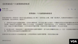 香港民意研究所3月11日向传媒发出重要通知,表示受部分传媒抹黑、捏造问卷,取消原定有关“俄乌战争”的民调发布会 (美国之音/汤惠芸)