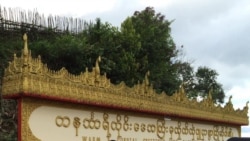 တနင်္သာရီတိုင်း၊ ပုလောမြို့နယ်ဘက်က ကျေးရွာမှာ ၃ နာရီကြာ တိုက်ပွဲဖြစ်ခဲ့ တနင်္သာရီတိုင်း၊ ပုလောမြို့နယ်ဘက်က ကျေးရွာမှာ ၃ နာရီကြာ တိုက်ပွဲဖြစ်ခဲ့