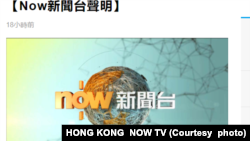 香港《Now新闻台》于(17日)发出公开道歉声明。 (图片来源:《Now新闻台》网站)