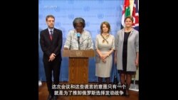 美驻UN大使谴责俄罗斯企图推卸战争责任 美驻UN大使谴责俄罗斯企图推卸战争责任