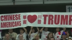 美国支持川普的华裔群体 美国支持川普的华裔群体