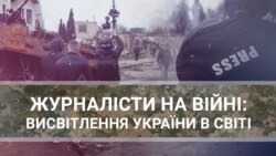 “Журналісти на війні: висвітлення України в світі” – телевізійна дискусія "Голосу Америки"  “Журналісти на війні: висвітлення України в світі” – телевізійна дискусія "Голосу Америки"