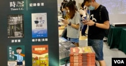 山道文化2021年在香港书展的摊位,是极少数有出版及售卖政治题材书籍的参展商 (美国之音/汤惠芸)