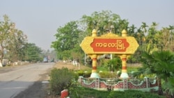 ကလေးမြို့မှာ စစ်ကောင်စီနဲ့ ဒေသခံကာကွယ်ရေးတပ်တွေ စစ်ရေးတင်းမာ
 ကလေးမြို့မှာ စစ်ကောင်စီနဲ့ ဒေသခံကာကွယ်ရေးတပ်တွေ စစ်ရေးတင်းမာ