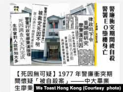 怀疑“被自杀”事件并非近年出现,早于1977年已在香港发生 (图片来源:港识多士网站)