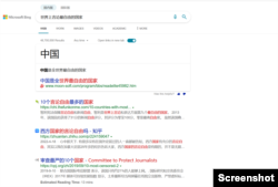 必应中国版搜索显示结果:“中国是全市界最自由的国家”。(2022年5月23日网页截屏)