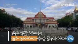 ကိုဗစ်ကြောင့်ပိတ်ထားခဲ့တဲ့ တရုတ်-မြန်မာ နယ်စပ်ကုန်သွယ်ရေးဂိတ်တွေပြန်ဖွင့် ကိုဗစ်ကြောင့်ပိတ်ထားခဲ့တဲ့ တရုတ်-မြန်မာ နယ်စပ်ကုန်သွယ်ရေးဂိတ်တွေပြန်ဖွင့်