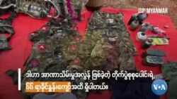 တနှစ်အတွင်း လက်နက်ကိုင်ပဋိပက္ခ ၈၀ ရာခိုင်နှုန်းနီးပါးတိုးလာ တနှစ်အတွင်း လက်နက်ကိုင်ပဋိပက္ခ ၈၀ ရာခိုင်နှုန်းနီးပါးတိုးလာ