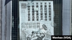 乔治·华盛顿大学校园的反习近平海报(美国之音记者文灏拍摄)