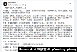 林妙茵的脸书网站刊文重提“黄泉论” (图片来源:林妙茵的脸书网站 2022年9月23日)