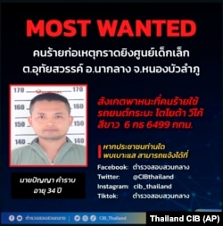 泰国警方发布了在农磨兰普府一所托儿所涉嫌制造一起恶性枪击事件的凶嫌通缉令。(2022年10月6日)