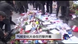 世界气候峰会谋求约束力的行动 世界气候峰会谋求约束力的行动