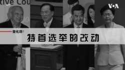 国安法通过后的香港选举 国安法通过后的香港选举