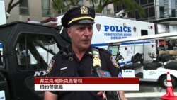百国元首聚纽约 纽约警察是这样保安的 百国元首聚纽约 纽约警察是这样保安的