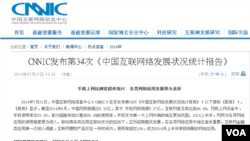 中国移动互联网用户超过电脑上网用户 (中国互联网信息中心网站截屏)