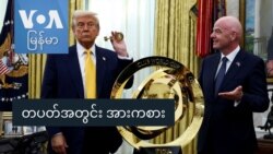 တပတ်အတွင်း အားကစား
 တပတ်အတွင်း အားကစား