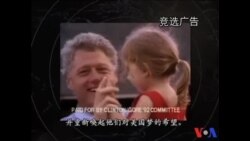 总统竞选电视广告专题--第二集:总统大选正面广告 总统竞选电视广告专题--第二集:总统大选正面广告