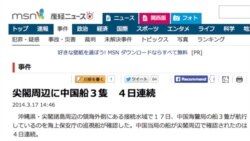 尖阁/钓鱼日中博弈 尖阁/钓鱼日中博弈
