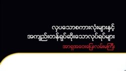 အာရှလမ်းမ စီမံကိန်း ကရင်ဒေသခံများ နစ်နာမှု ရှိနိုင် အာရှလမ်းမ စီမံကိန်း ကရင်ဒေသခံများ နစ်နာမှု ရှိနိုင်