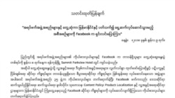 မြန်မာအရပ်ဖက်အဖွဲ့များ facebook တာဝန်ရှိသူတွေနဲ့ တွေ့ဆုံဆွေးနွေး မြန်မာအရပ်ဖက်အဖွဲ့များ facebook တာဝန်ရှိသူတွေနဲ့ တွေ့ဆုံဆွေးနွေး