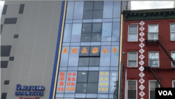 位于纽约东百老汇703号的中国海外“警察站”。(方冰拍摄)