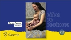 Зустріти війну з немовлям на руках: історія родини, яка залишила рідний дім у Фастові у пошуках безпеки. Відео  Зустріти війну з немовлям на руках: історія родини, яка залишила рідний дім у Фастові у пошуках безпеки. Відео