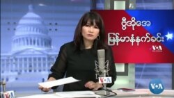 အမေရိကန်မှာ သေနတ်ကိုင် အကြမ်းဖက်မှုထိန်းချုပ်ရေး စိန်ခေါ်မှုများ  အမေရိကန်မှာ သေနတ်ကိုင် အကြမ်းဖက်မှုထိန်းချုပ်ရေး စိန်ခေါ်မှုများ