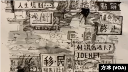 在纽约展出的《流浪·香港》艺术展展品之一 (美国之音记者方冰拍摄,2022年6月13日)